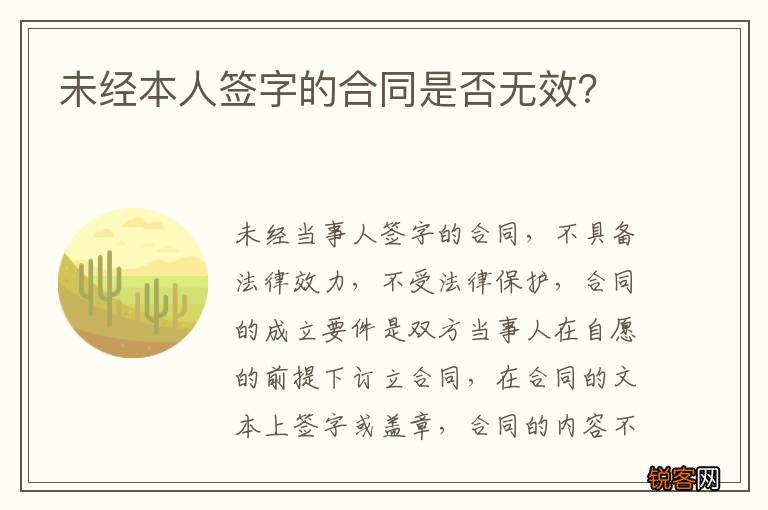 未经本人签字的合同是否无效？