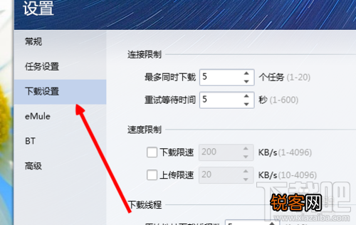 QQ旋风怎么增加下载任务数 QQ旋风怎么设置让下载速度更快