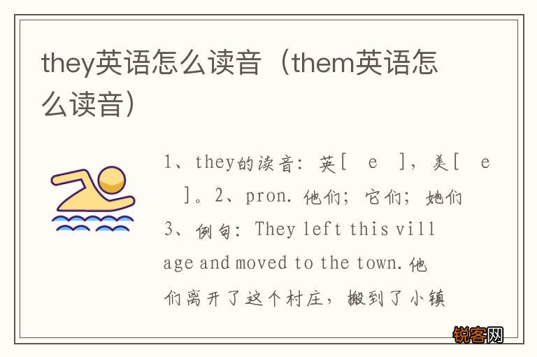 them英语怎么读音 they英语怎么读音
