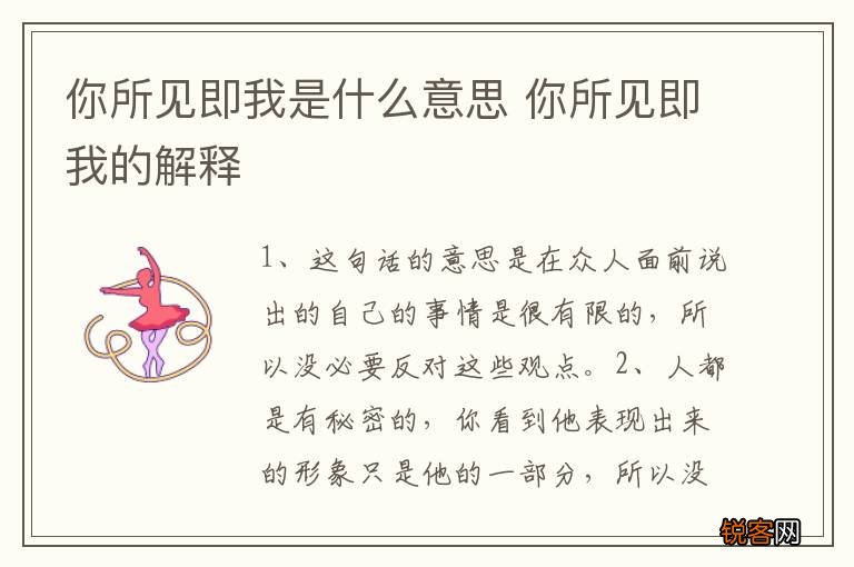 你所见即我是什么意思 你所见即我的解释