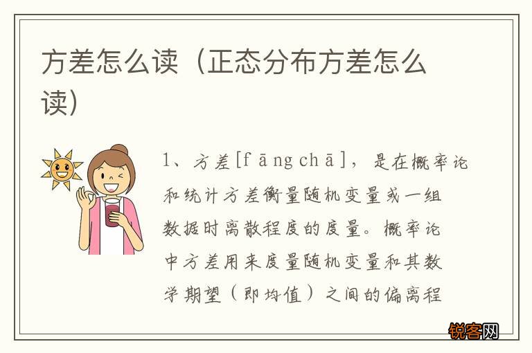 正态分布方差怎么读 方差怎么读