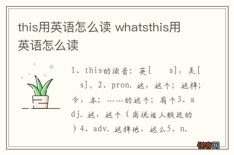 this用英语怎么读 whatsthis用英语怎么读