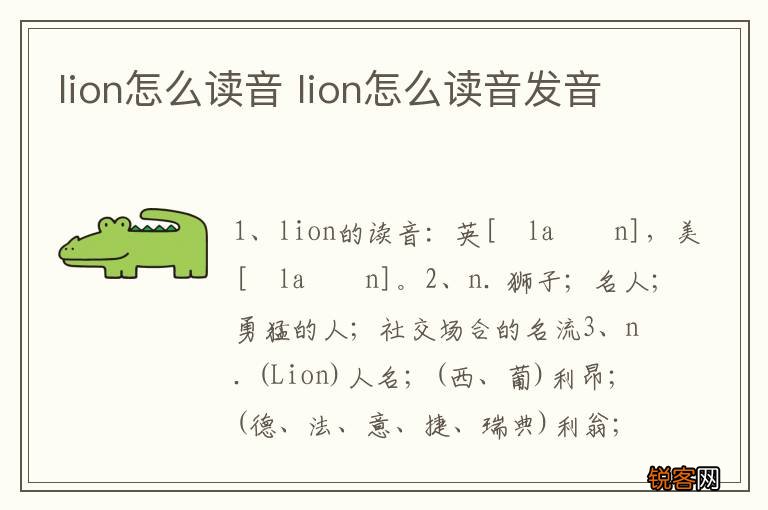 lion怎么读音 lion怎么读音发音