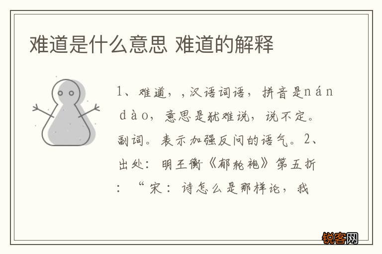 难道是什么意思 难道的解释