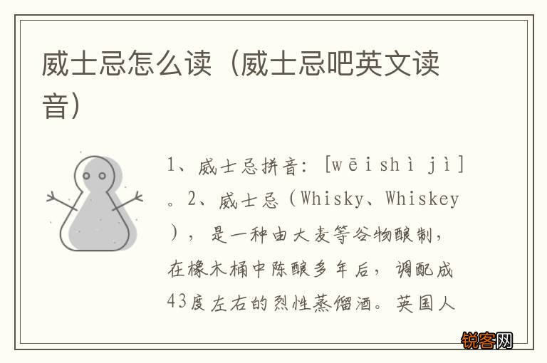 威士忌吧英文读音 威士忌怎么读