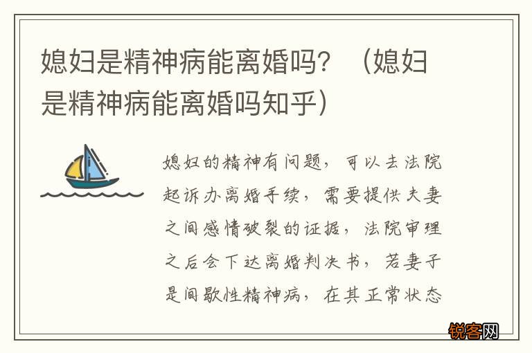 媳妇是精神病能离婚吗知乎 媳妇是精神病能离婚吗？
