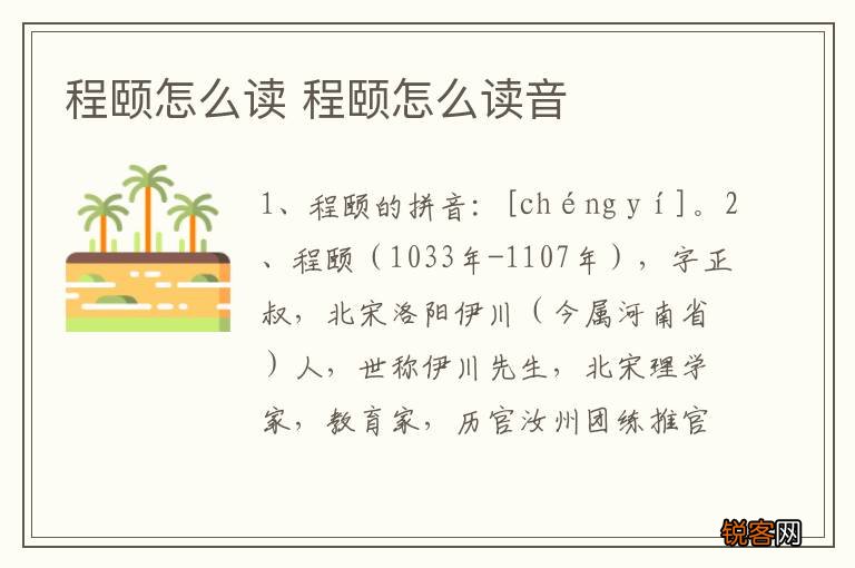 程颐怎么读 程颐怎么读音