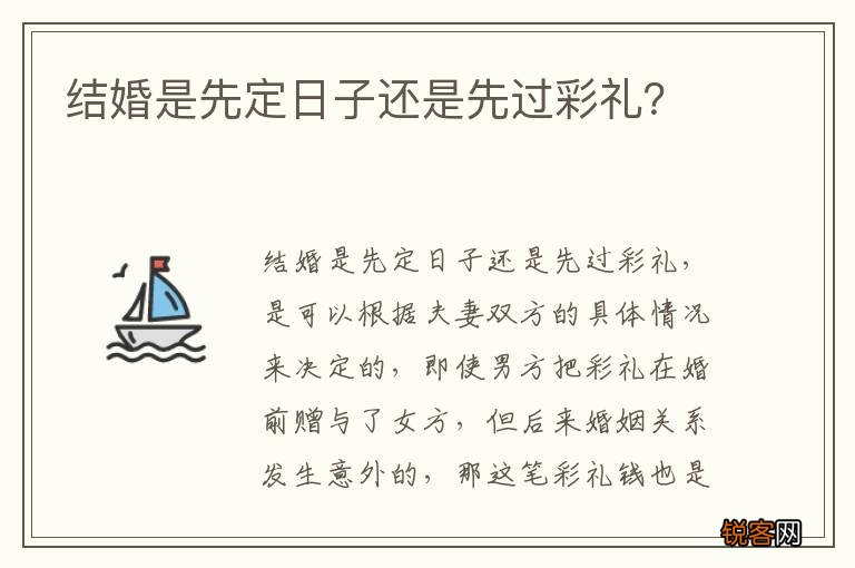 结婚是先定日子还是先过彩礼？