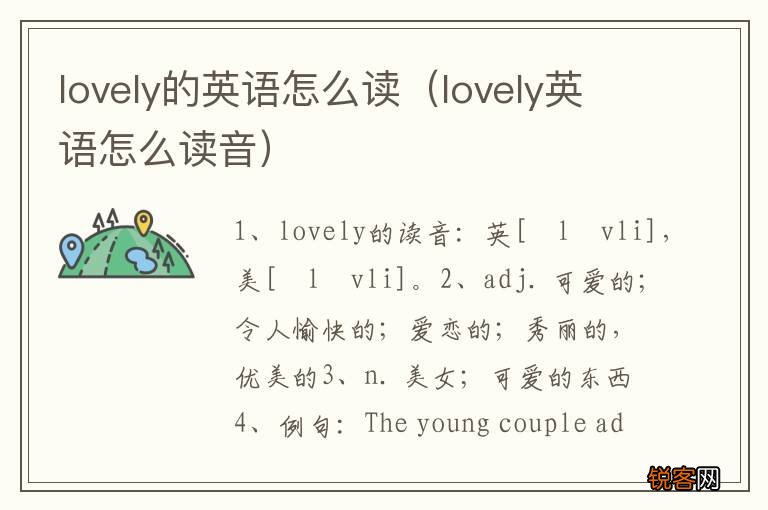 lovely英语怎么读音 lovely的英语怎么读