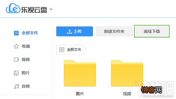 乐视云盘bt/磁力链/ed2k离线下载怎么用