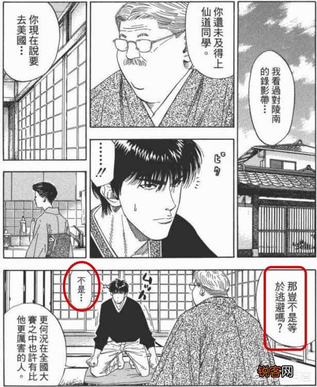 《灌篮高手》全国大赛前夕,流川枫去找仙道单挑有没有意义？