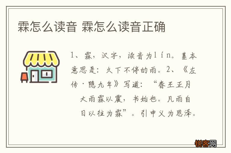 霖怎么读音 霖怎么读音正确