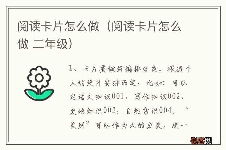 阅读卡片怎么做 二年级 阅读卡片怎么做