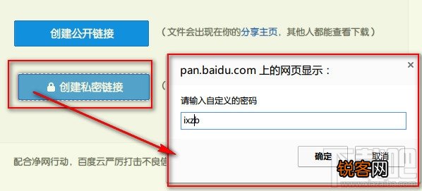 百度云盘怎么使用chrome浏览器自定义私密分享密码