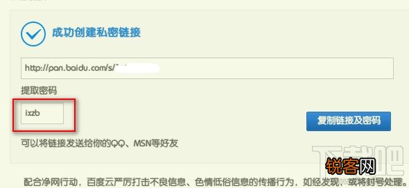 百度云盘怎么使用chrome浏览器自定义私密分享密码