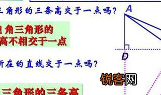 三角形高线为什么相交一点也不相交 三角形高线为什么相交一点