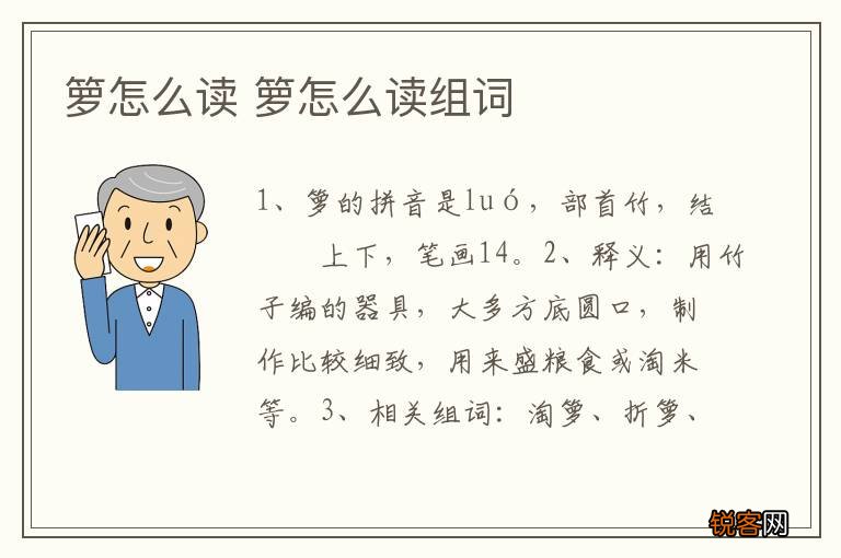箩怎么读 箩怎么读组词