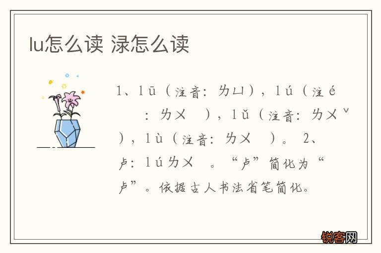 lu怎么读 渌怎么读