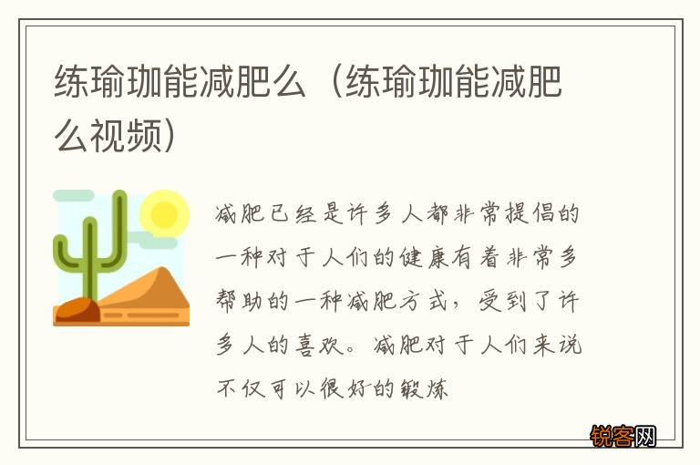 练瑜珈能减肥么视频 练瑜珈能减肥么