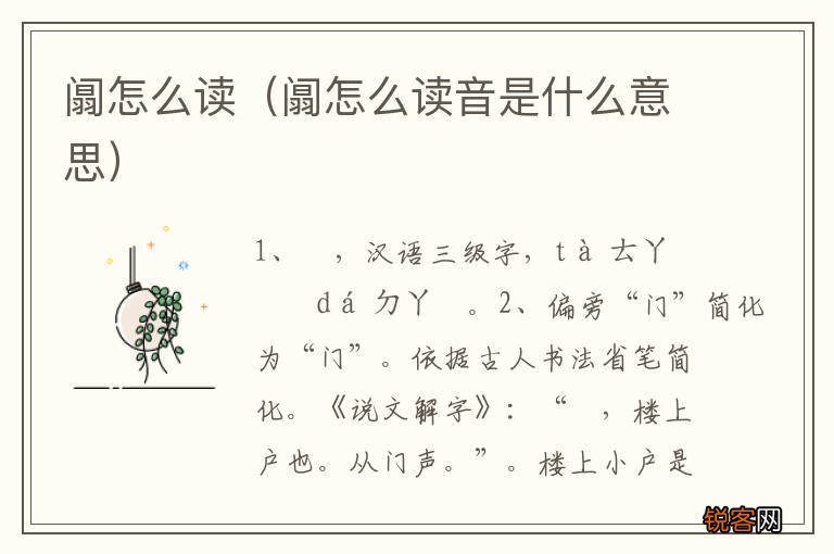 阘怎么读音是什么意思 阘怎么读