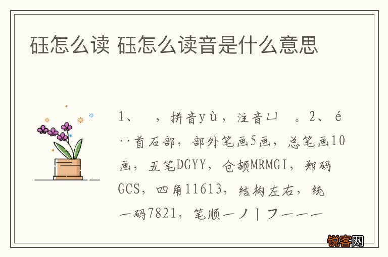 砡怎么读 砡怎么读音是什么意思