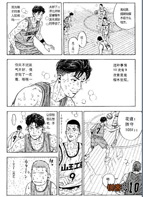 《灌篮高手》中宫城良田的nba定位是什么？