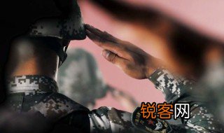 当兵的天职是什么 军人的天职是什么