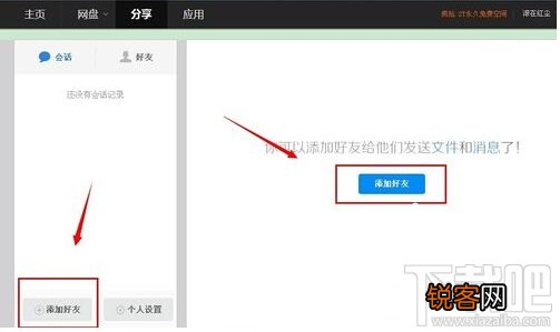 百度云怎么添加好友？