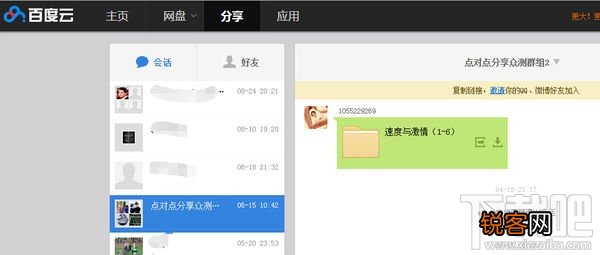 百度云怎么添加好友？