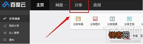 百度云怎么添加好友？