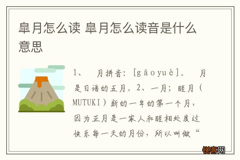 皐月怎么读 皐月怎么读音是什么意思
