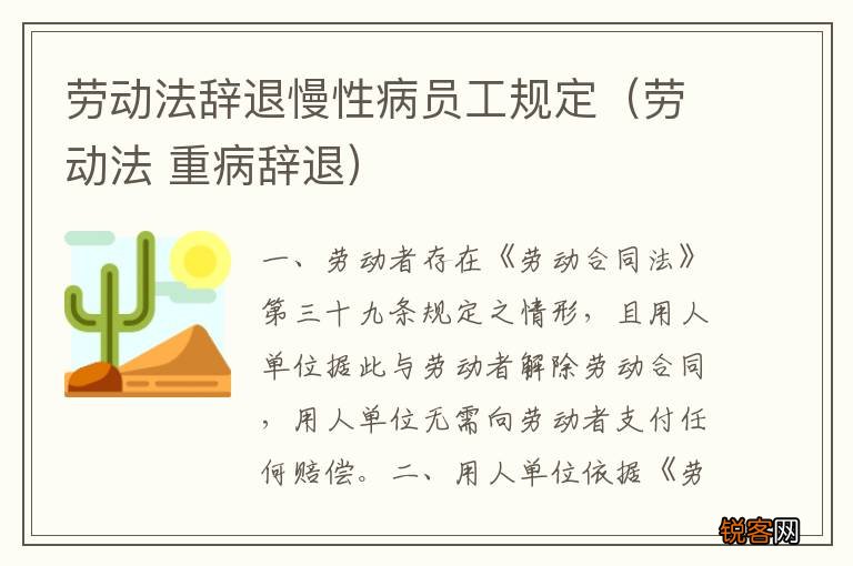 劳动法 重病辞退 劳动法辞退慢性病员工规定
