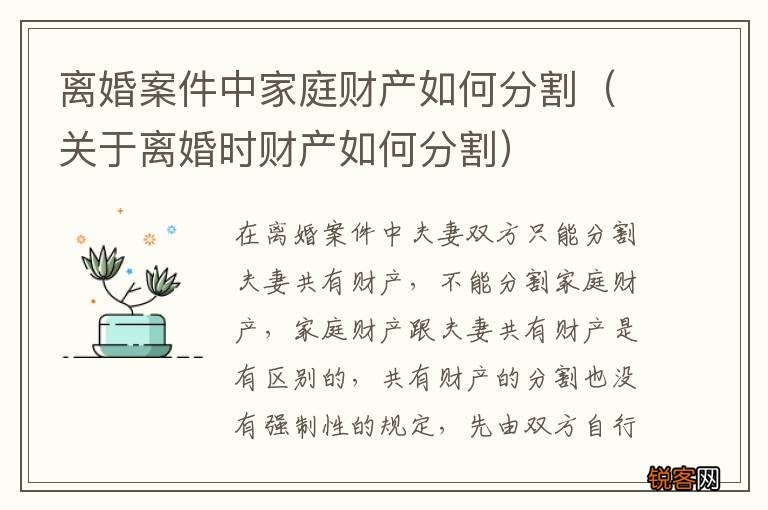 关于离婚时财产如何分割 离婚案件中家庭财产如何分割
