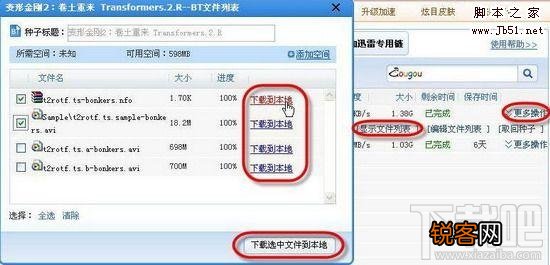 迅雷下载卡99%怎么办 迅雷下载一直99%解决办法