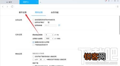 迅雷9下载限速设置图文步骤
