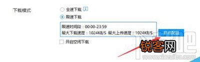 迅雷9下载限速设置图文步骤