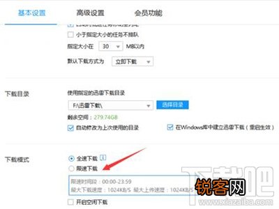 迅雷9下载限速设置图文步骤