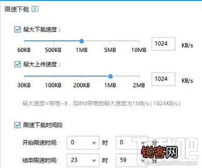 迅雷9下载限速设置图文步骤