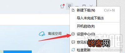 迅雷9下载限速设置图文步骤