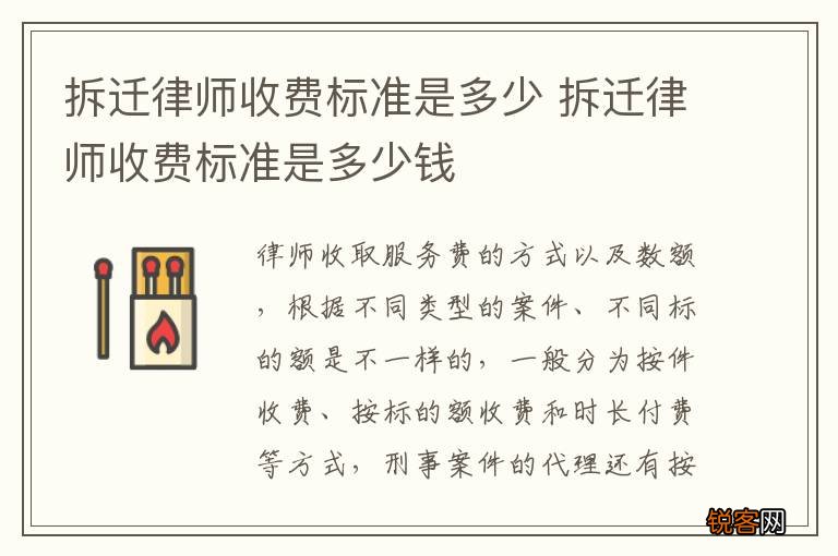 拆迁律师收费标准是多少 拆迁律师收费标准是多少钱