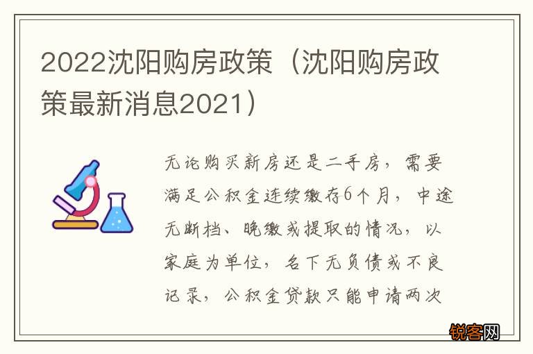 沈阳购房政策最新消息2021 2022沈阳购房政策