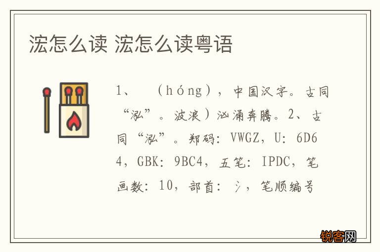 浤怎么读 浤怎么读粤语