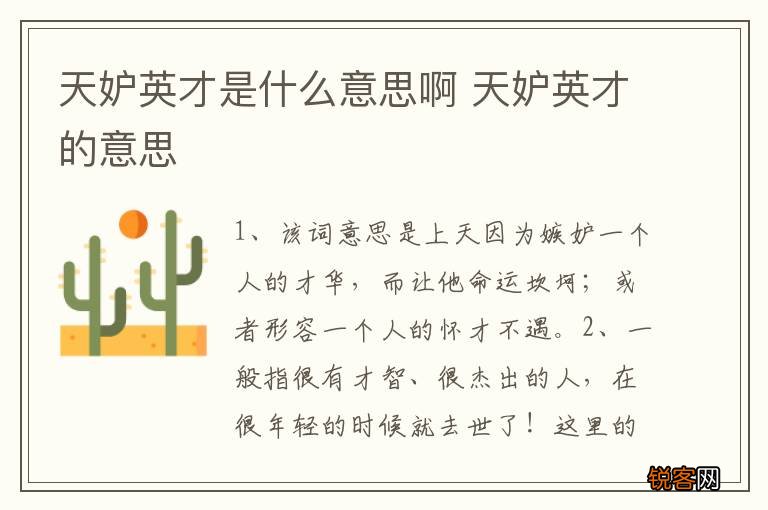 天妒英才是什么意思啊 天妒英才的意思