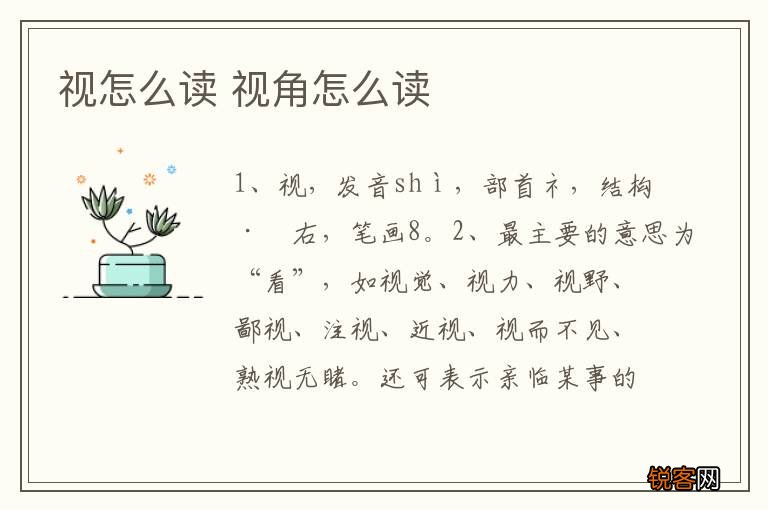 视怎么读 视角怎么读