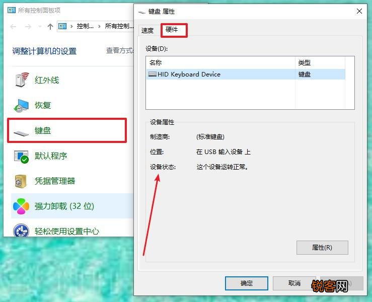 键盘偶尔失灵怎么回事 教你两招轻松修复好