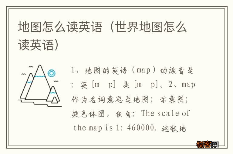 世界地图怎么读英语 地图怎么读英语