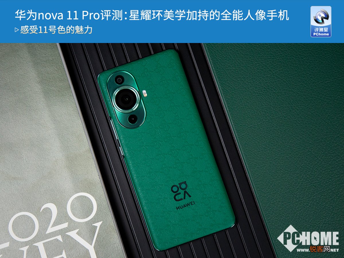 华为nova 11 Pro评测：星耀环美学加持的全能人像手机