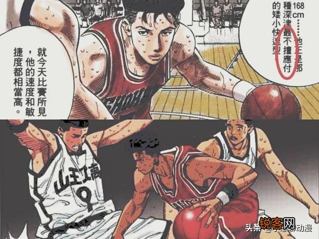 《灌篮高手》深津一成不擅长防守矮小敏捷型后卫是速度不够还是反应迟钝？