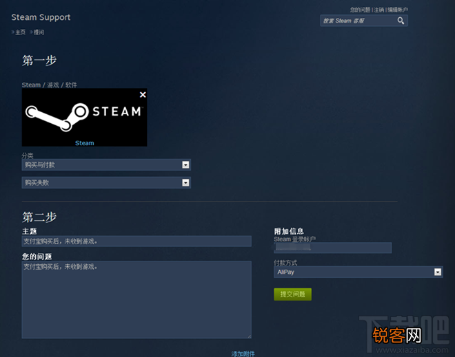在steam平台支付宝购买游戏没有收到游戏 申诉图文教程