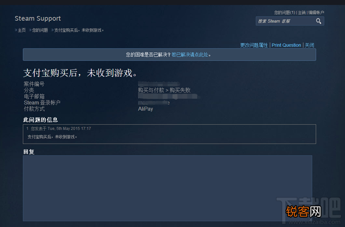 在steam平台支付宝购买游戏没有收到游戏 申诉图文教程